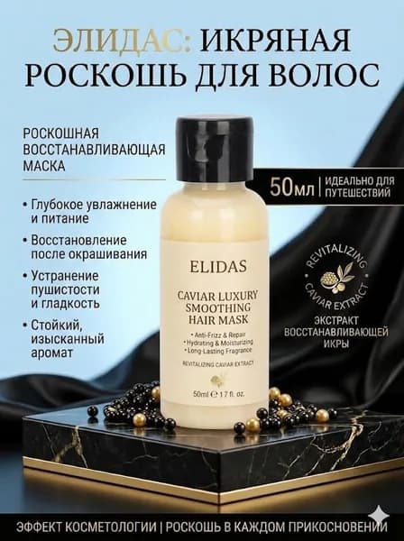Маска для волос, 50 мл