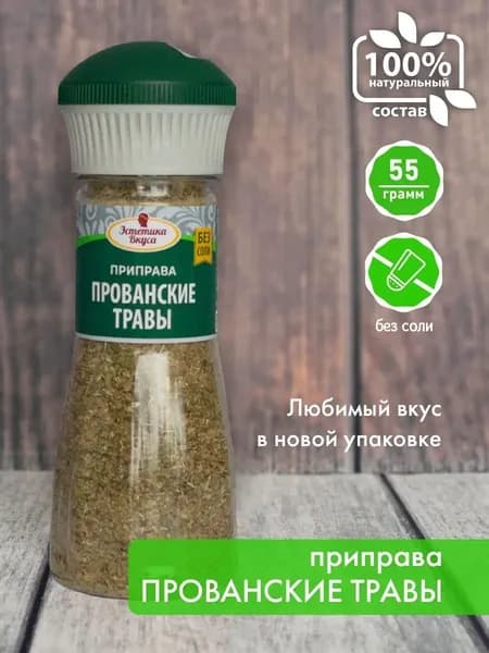 Натуральная специя Без соли Прованские травы 55 г: Базилик, петрушка, тимьян, мята, майоран, чабер, шалфей Эстетика Вкуса