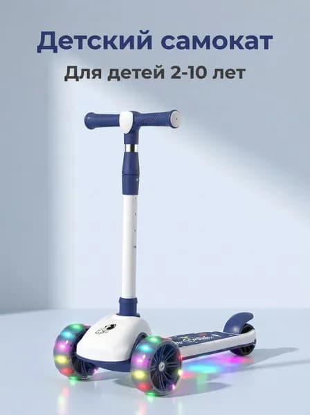 Самокат HBC, синий
