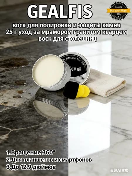 GEALFIS воск для полировки и защиты камня 25 г уход за мрамором гранитом кварцем воск для столешниц