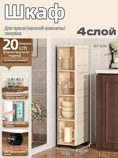Тумба для ванной,, 20х30х107.5 см