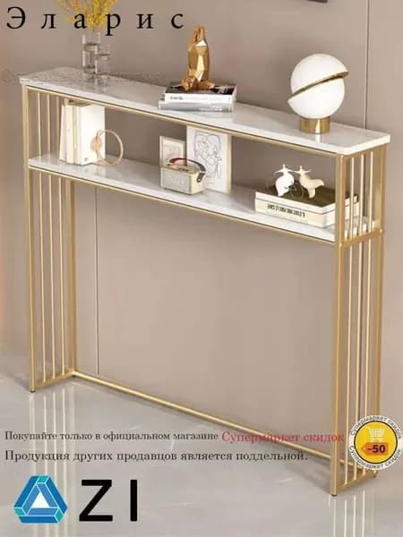 Консоль, 80х20х100 см