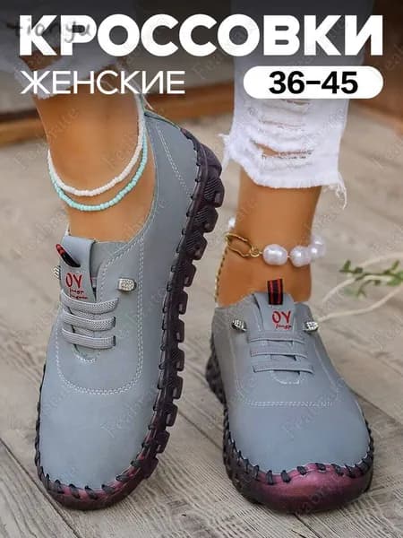 Кроссовки