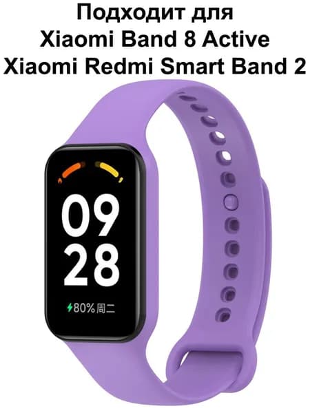 Силиконовый ремешок для Xiaomi Smart Band 8 Active / Redmi Smart Band 2 / Браслет для Ксяоми Бэнд 8 Актив / Ремень на Редми Смарт Бенд 2
