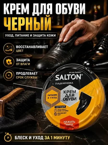 Крем для обуви черный уход и восстановление цвета 50мл