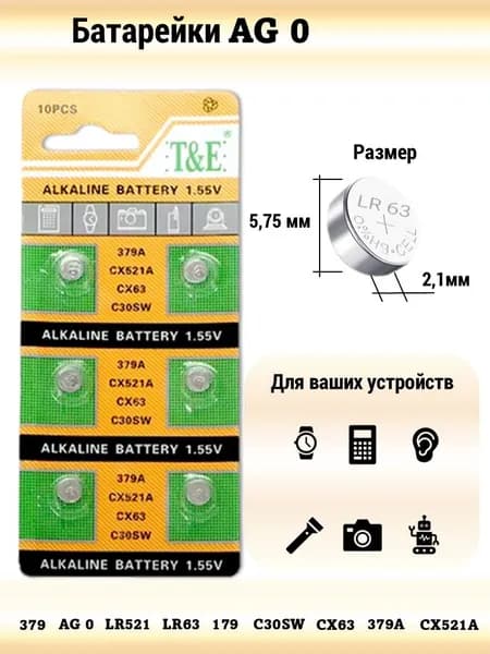 Батарейки T&E AG 0/LR63 ALKALINE, 6 шт.