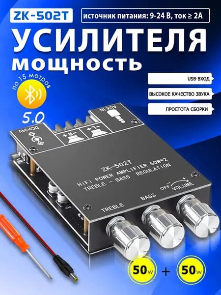 Плата усилителя мощности Bluetooth all-in-one со свинцовым покрытием ZK-502T мощностью 50 Вт + 50 Вт