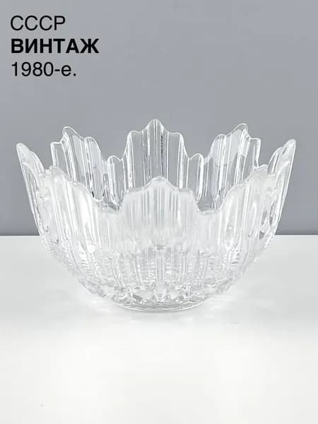 Винтажная конфетница "Снежинка". Хрусталь. СССР, 1980-е.