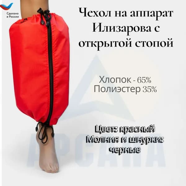 Чехол на аппарат внешней фиксации (Илизарова и др.) на голени (без полуколец). Легкий (хлопок + полиэстер), с открытой стопой./ ГО-5.