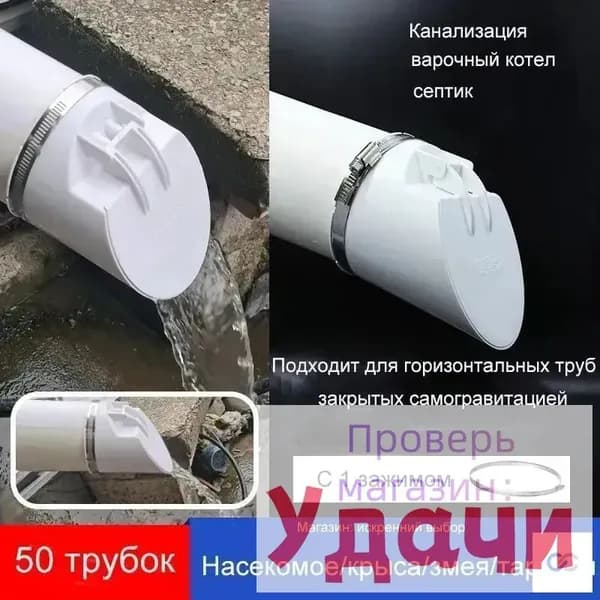 Пластиковый горизонтальный сливной клапан для труб 50mm