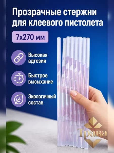 Термоклейкий стержень прозрачный высокой прочности 7 270 мм для домашнего использования