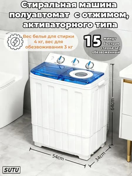 Стиральная машина полуавтомат 7 кг с отжимом, активаторного типа, для дачи