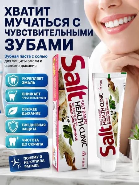 Корейская зубная паста с солью для укрепления эмали и десен