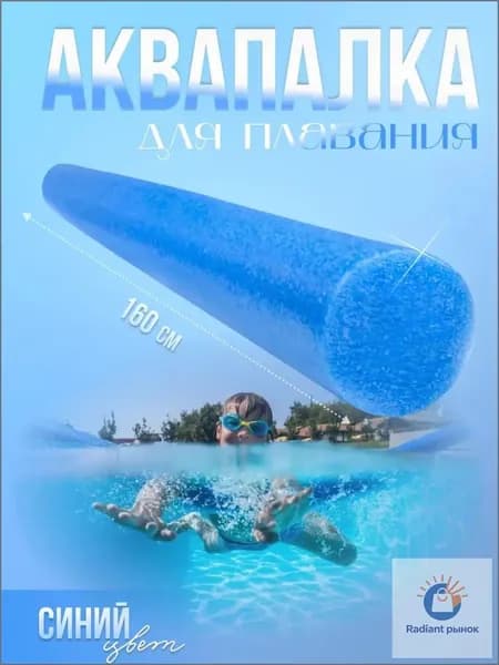 Спортивный нудл
