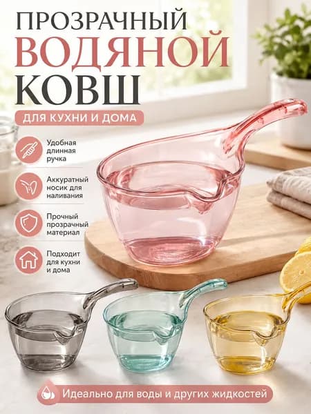 Ковш хозяйственный, 1 шт