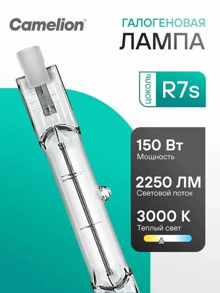 Галогенная линейная лампочка Camelion 150W R7s 78mm
