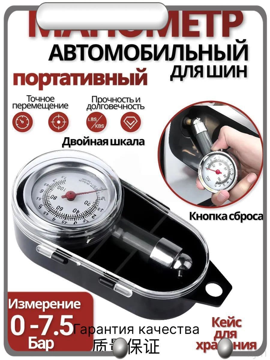 Манометр автомобильный, 1 шт.