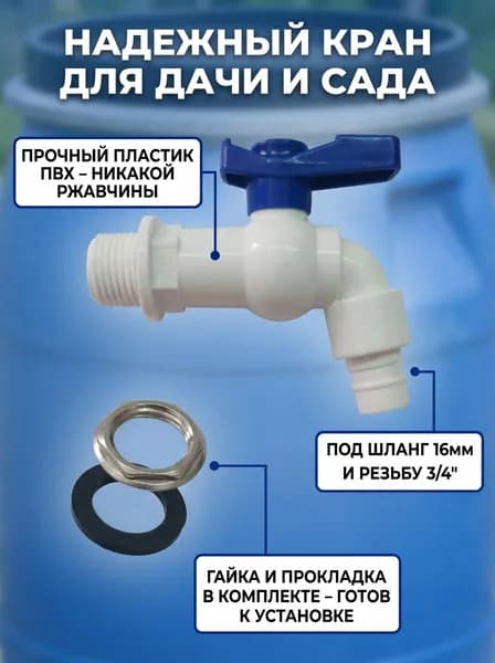 кран на кубовую емкость для воды, переходник для еврокуба 60 мм на 3/4, выход 16 мм