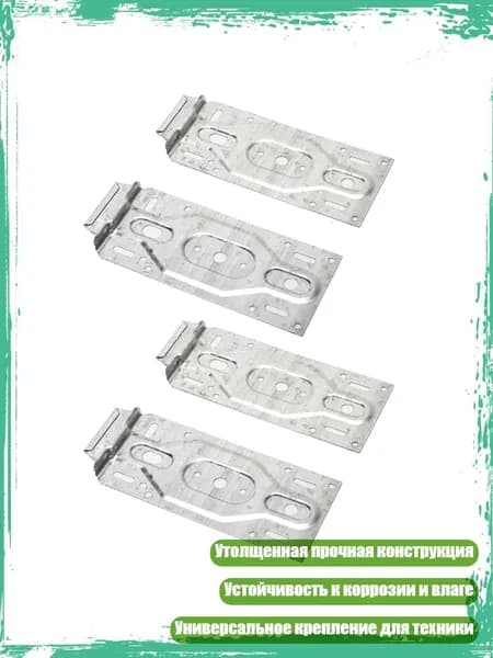 4 шт. Утолщенные подвесные пластины для внутреннего блока кондиционера