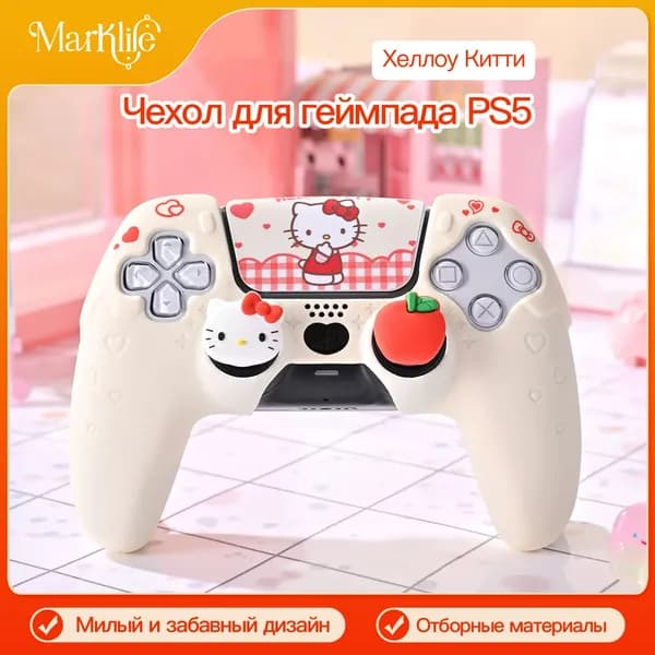 PlayStation 5 контроллер защитный чехол / мягкий силиконовый чехол / анти скольжение и потоотделение