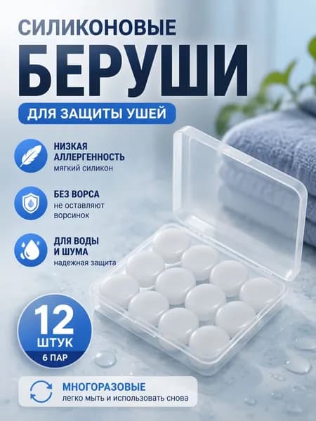 GadgetAuto Беруши для плавания