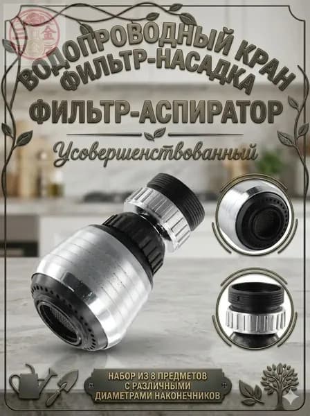 Распылитеь смесителя