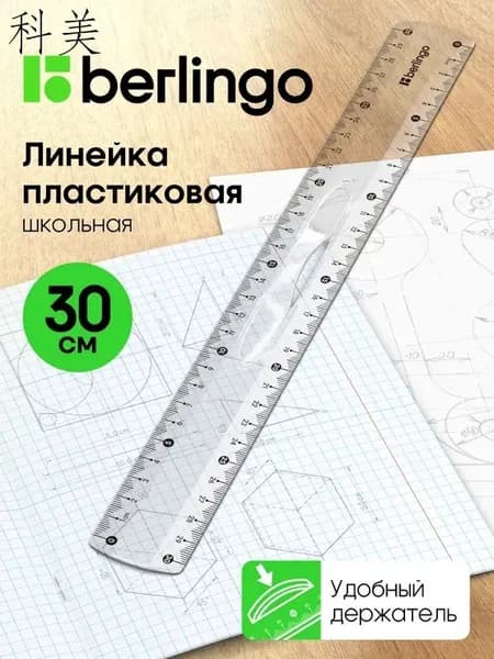 Линейка 30 см пластиковая с держателем