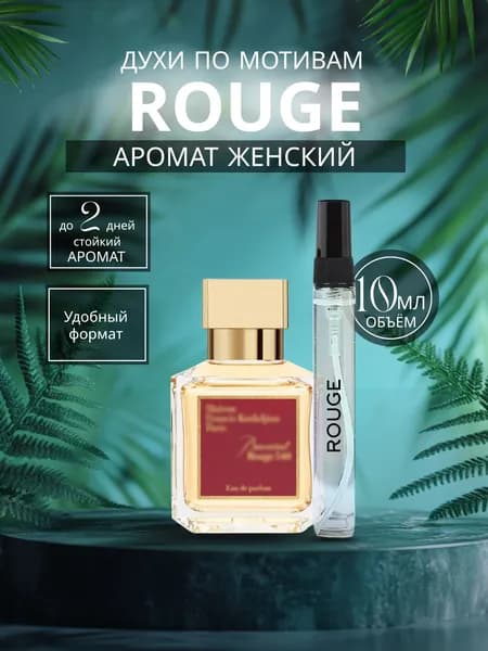 Духи унисекс baccarat 540 (парфюмерная вода) 10мл