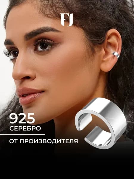 F-Jewelry Кафф серебро 925 без прокола, моносерьга одиночная серебряная