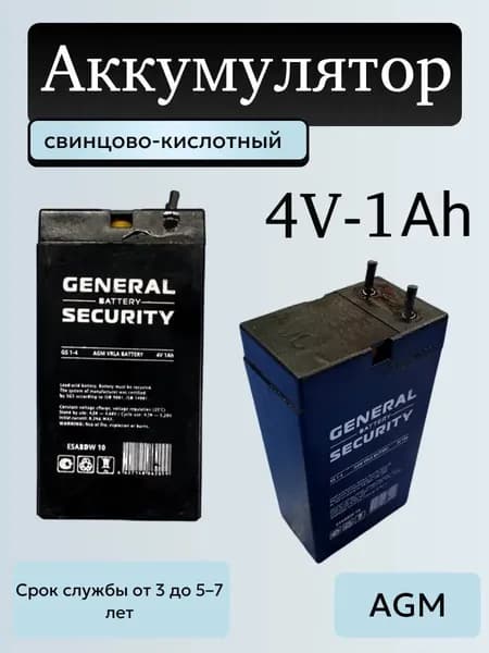 Аккумулятор 4v-1Ah GS AGM, 4В 1Ач (GS 1-4) для кассы, освещения, сигнализации, эхолота, для фонаря Эра