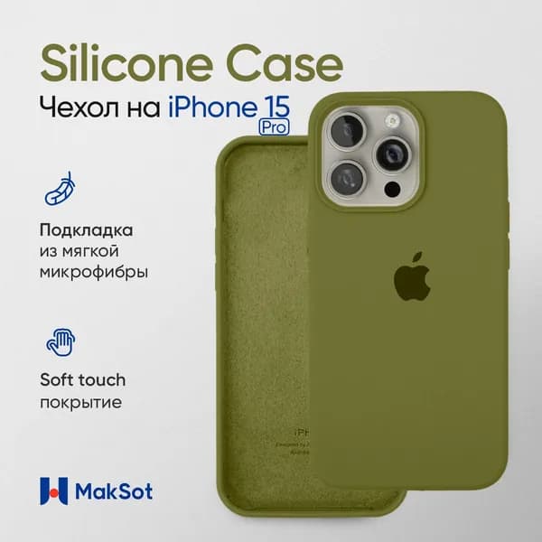 Силиконовый чехол на Айфон 15 Про с логотипом / Silicone Case iPhone 15 Pro