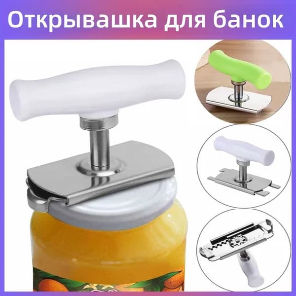 Открывалка abs пластик 1 шт белый