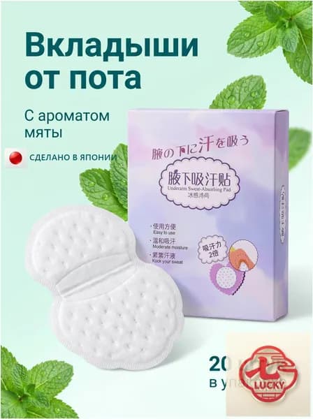 Вкладыши от пота, 20 шт.