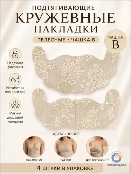 Одноразовые самоклеящиеся накладки на грудь и соски, защитные и корректирующие, разные формы и размеры