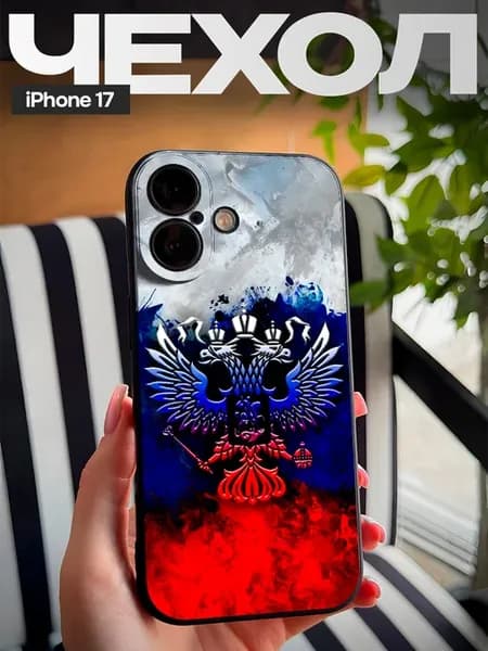 Чехол на iPhone 17 с принтом Флаг РФ