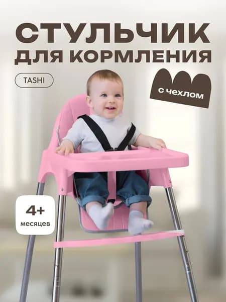 Стульчик для кормления детский MamaCare Tashi Ding со столик