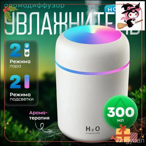 Увлажнитель воздуха увлажнитель воздуха, белый