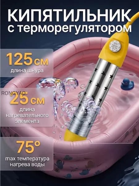 Кипятильник электрический погружной для ведра, ванны, бассейна большой нагреватель воды