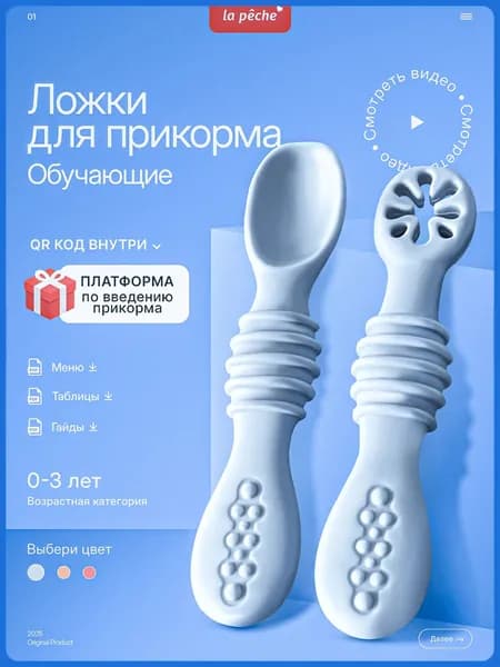 ложки для прикорма обучающие 2 шт