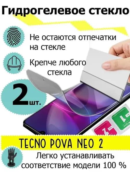 Защитные стекла TECNO Pova Neo 2