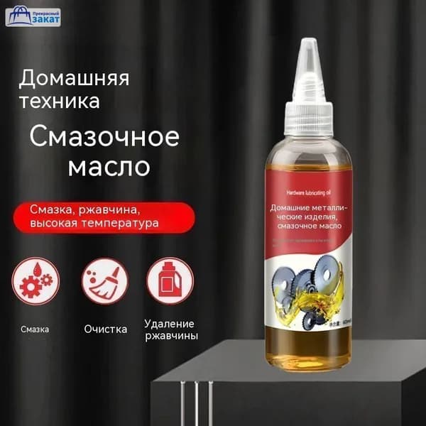 1 шт бутылка смазочного масла объемом 60 мл