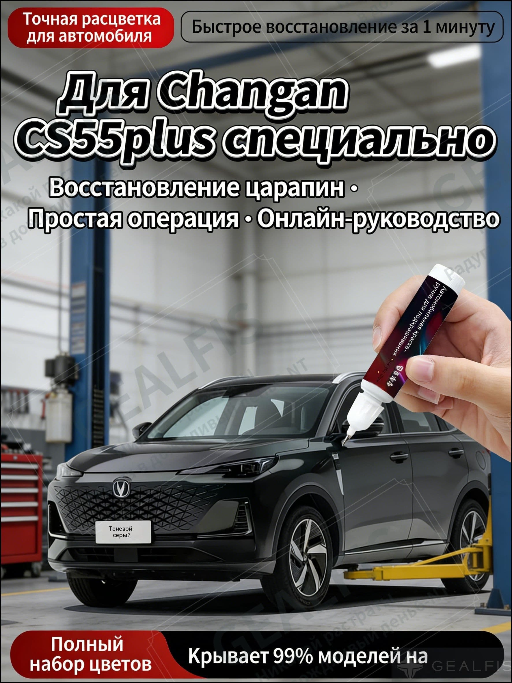 Краска автомобильная, цвет: белый, 12 мл, для автомобилей Changan