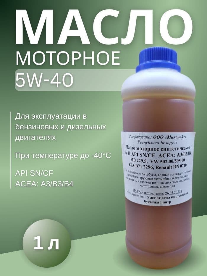 НАФТАН 5W-40 Масло моторное, Синтетическое, 1 л