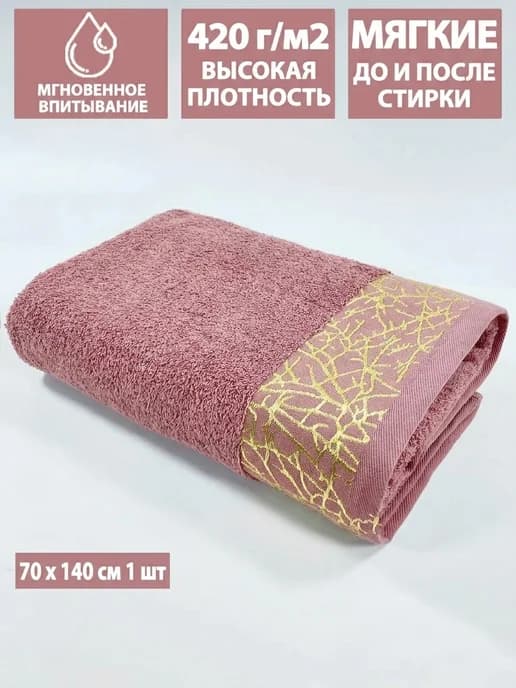 Полотенце махровое банное 70х140 см в ванну и душ, хлопок
