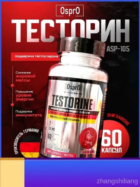 Анаболический комплекс Testorine(ACP-105) 60 капсул, набор мышечной массы, спортивное питание для мужчин
