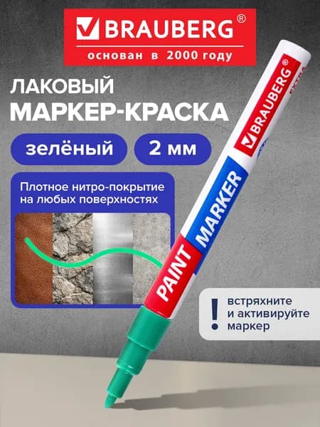 Маркер-краска лаковый paint marker по стеклу / бетону / авто Extra (paint marker) 2 мм, Зеленый, Усиленная Нитро-основа, Brauberg
