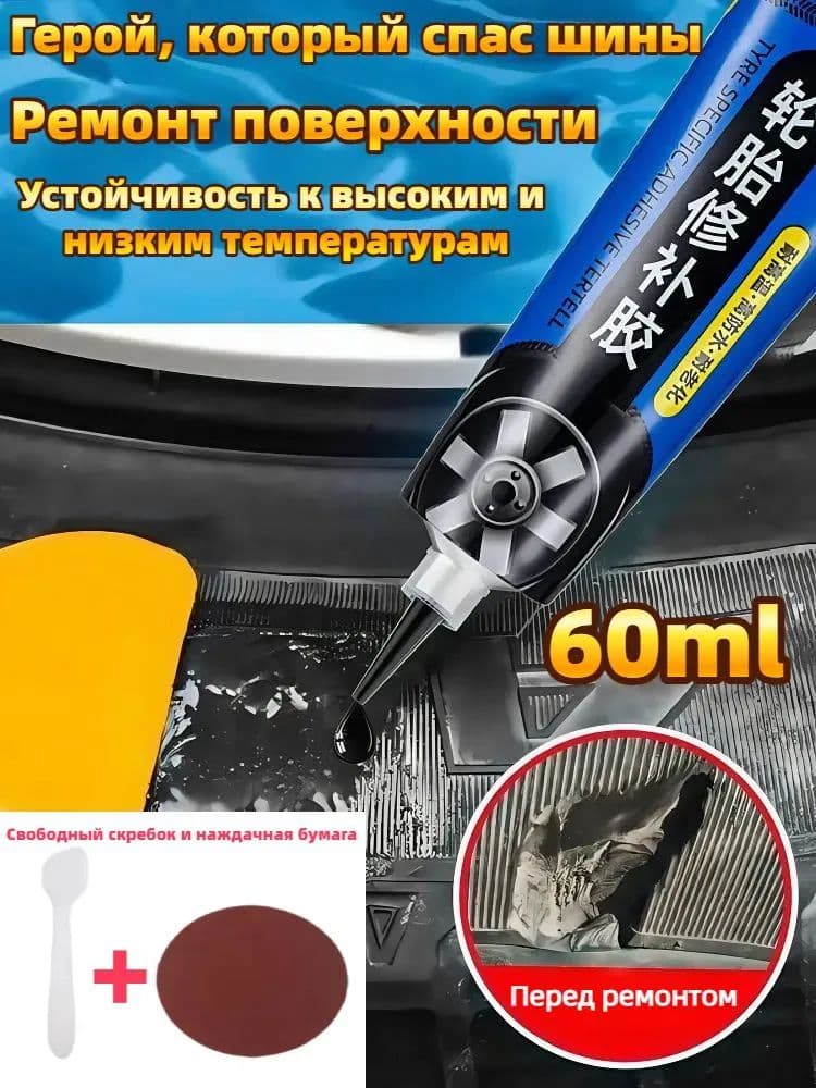 Клей шиноремонтный Готовый раствор, 60 мл, 1 шт.