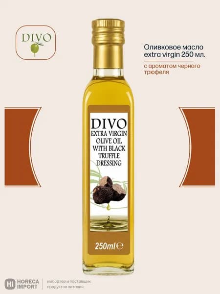 Оливковое масло Extra Virgin DIVO с ароматом черного трюфеля 250 мл., Италия