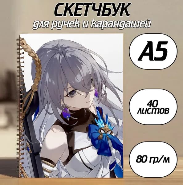 Скетчбук A5, листов: 40