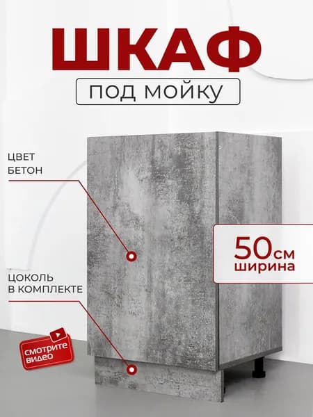 Мебель Style Кухонный модуль напольный 50х42.6х82 см